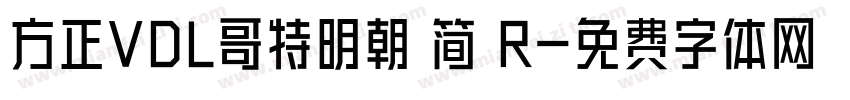 方正VDL哥特明朝 简 R字体转换